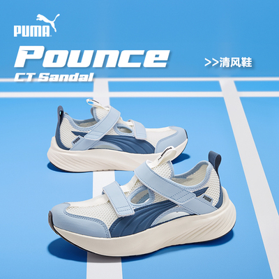 PUMA彪马官方正品童鞋新款儿童中童透气网眼凉鞋运动鞋休闲鞋