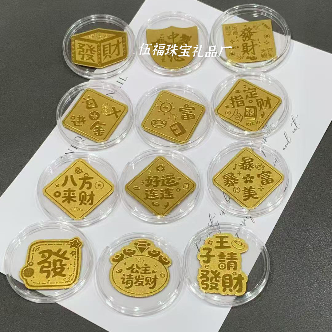 水贝黄金999公主请发财手机贴暴富日进斗金财神爷金片新年礼物,淘宝优惠券,粉丝福利购,淘宝优惠卷