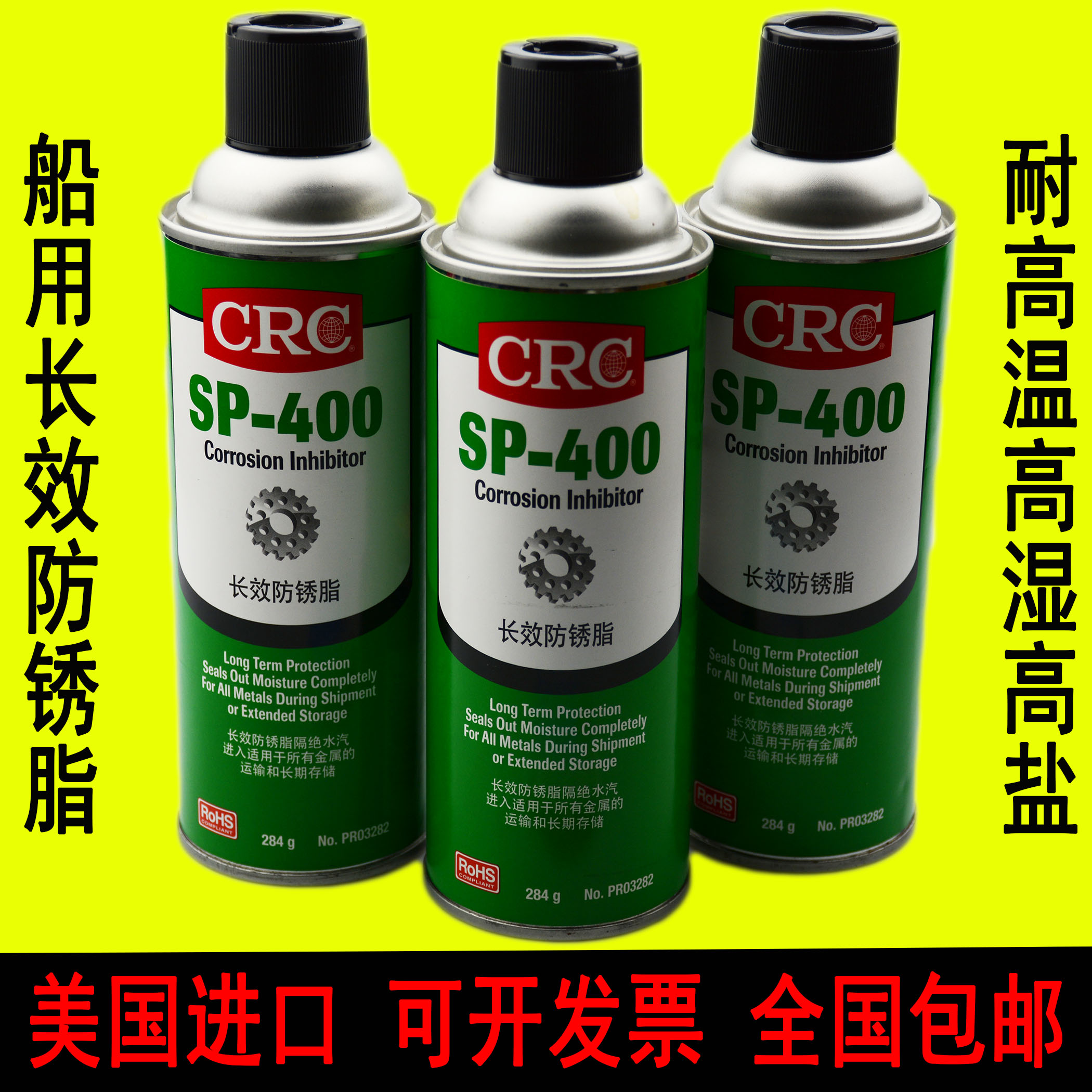 美国CRCPR03282干膜防锈蜡黄色干性蜡膜SP400金属防腐设备海运 - 图1