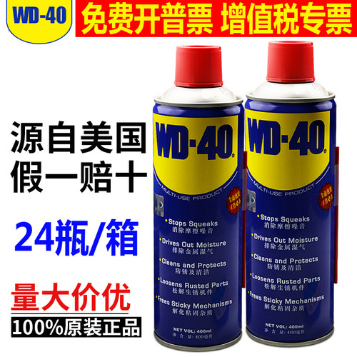 原装WD-40多功能防锈润滑喷剂200ml螺丝螺栓松动除锈养护金属去锈 - 图0