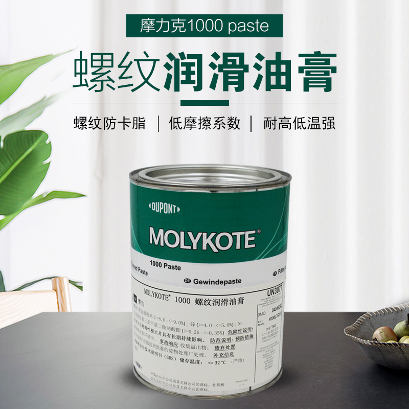 道康宁摩力克MOLYKOTE 1000 Paste 螺纹油膏防卡剂 高温润滑脂 - 图0