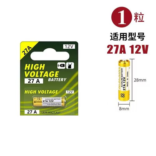 促销12V伏27A高能大功率碱性23aA电子汽车防盗遥控器电动门窗电池 - 图1