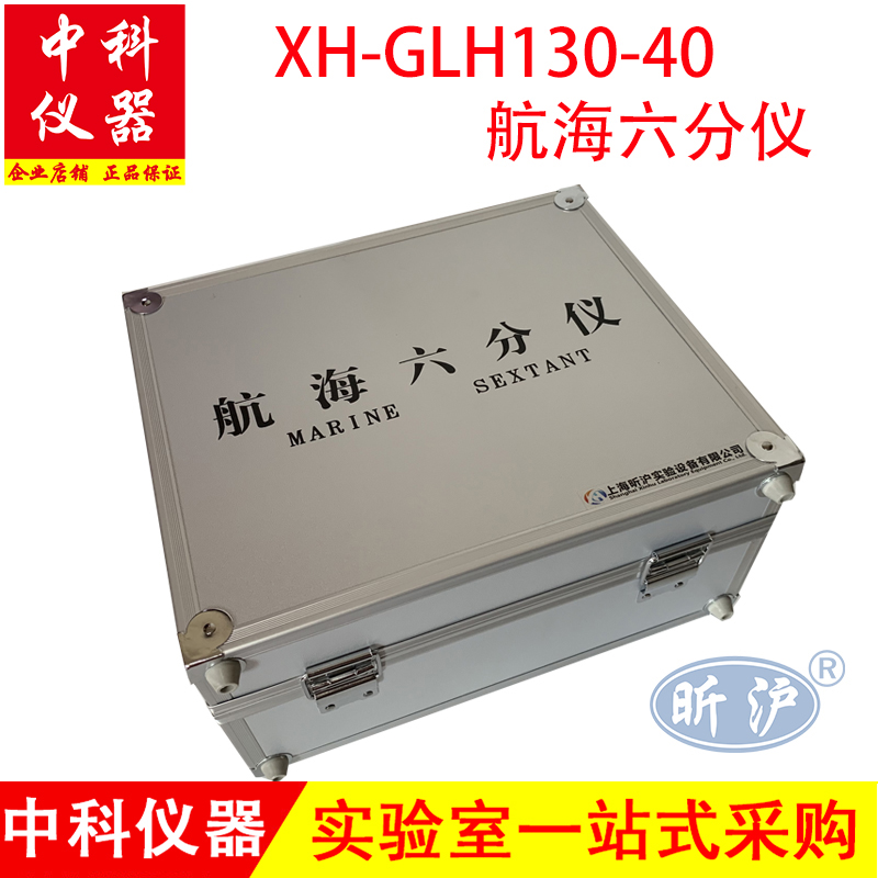 370334船用航海六分仪 GLH130-40铜质带灯精美铝箱含校正表鉴定书-图3