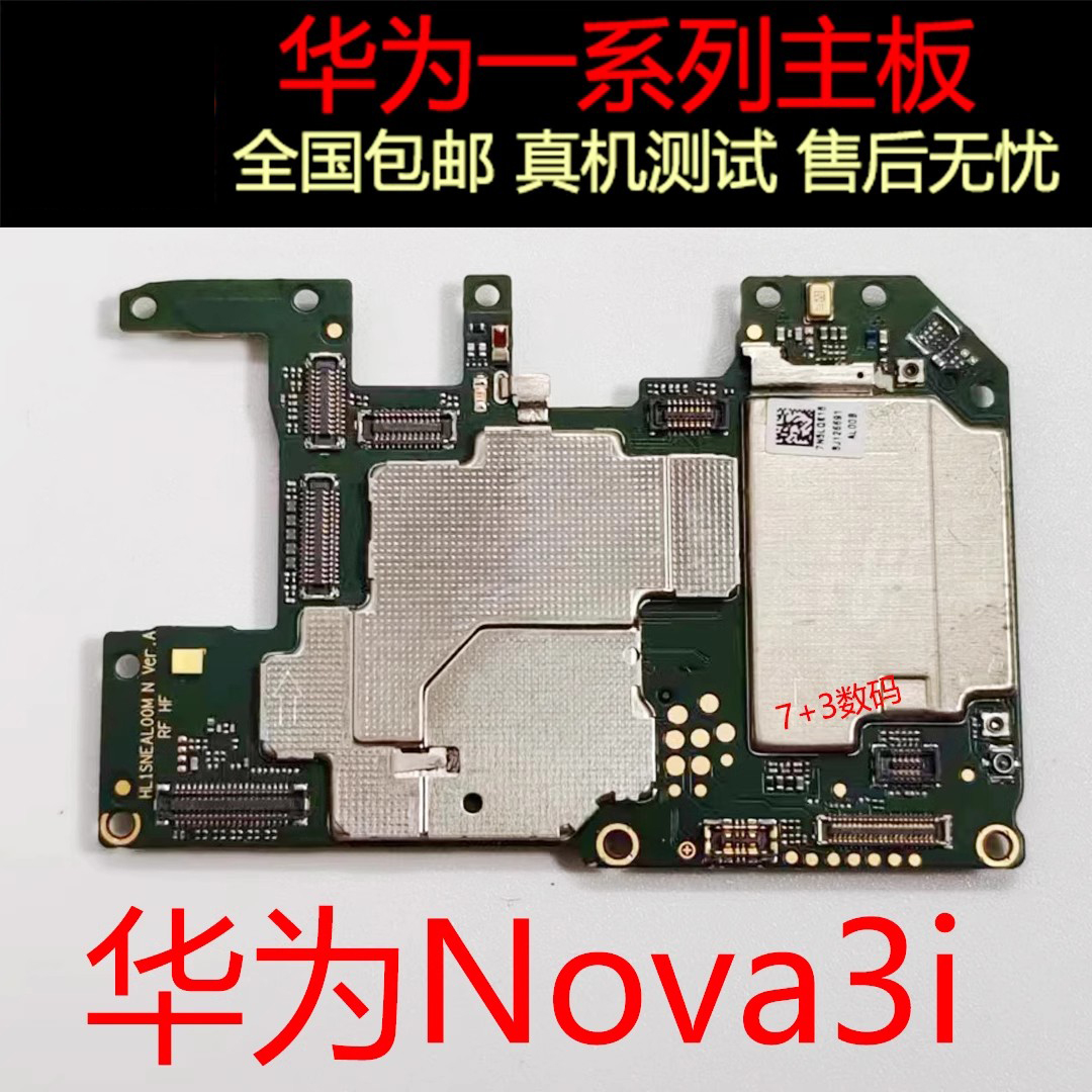 华为NOVA1 2plus nova2s Nova3e 3I 4e NOVA5pro 5i原装拆机主板-图2