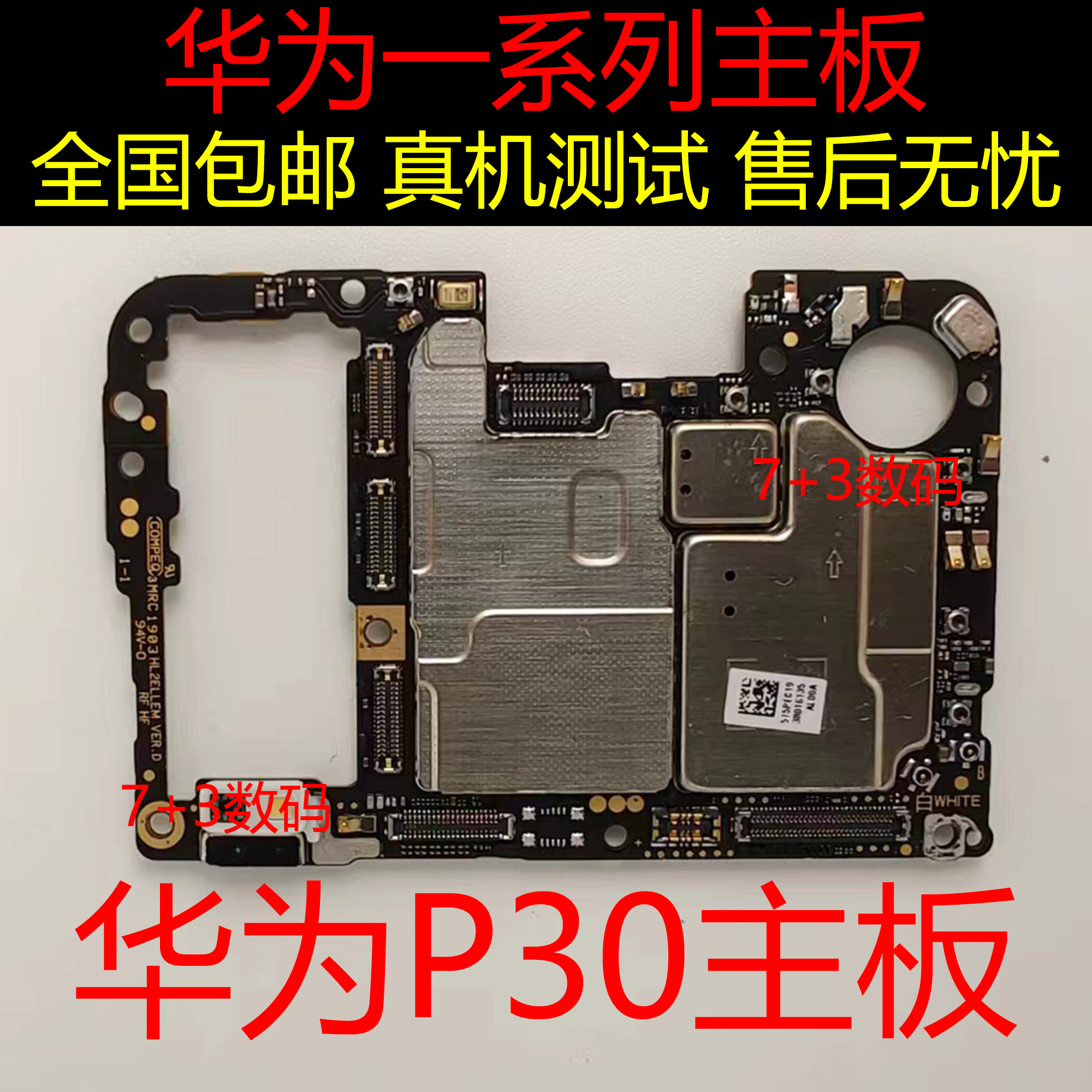 华为主板P9plus P10plus主板P20Pro主板P30Pro主板原装拆机好主板 - 图1