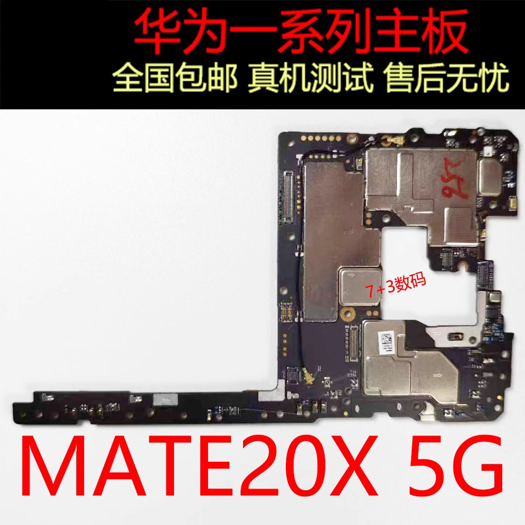 华为mate20X mate20pro主板华为mate30 mate30pro鼎桥M40拆机主板-图2