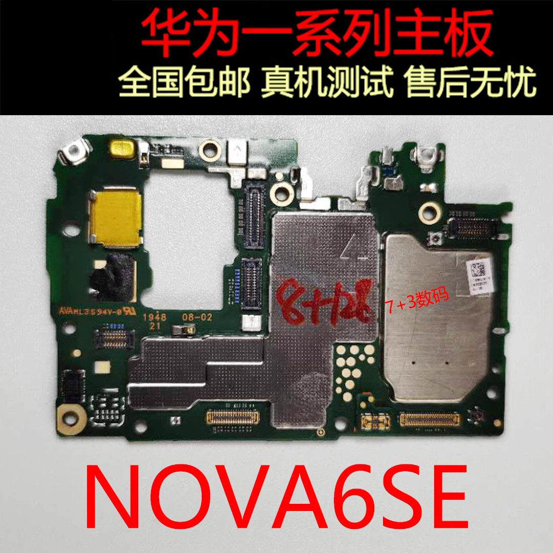 华为Nova6SE Nova7SE7pro Nova8SE活力Nova8pronova9全好拆机主板 - 图0