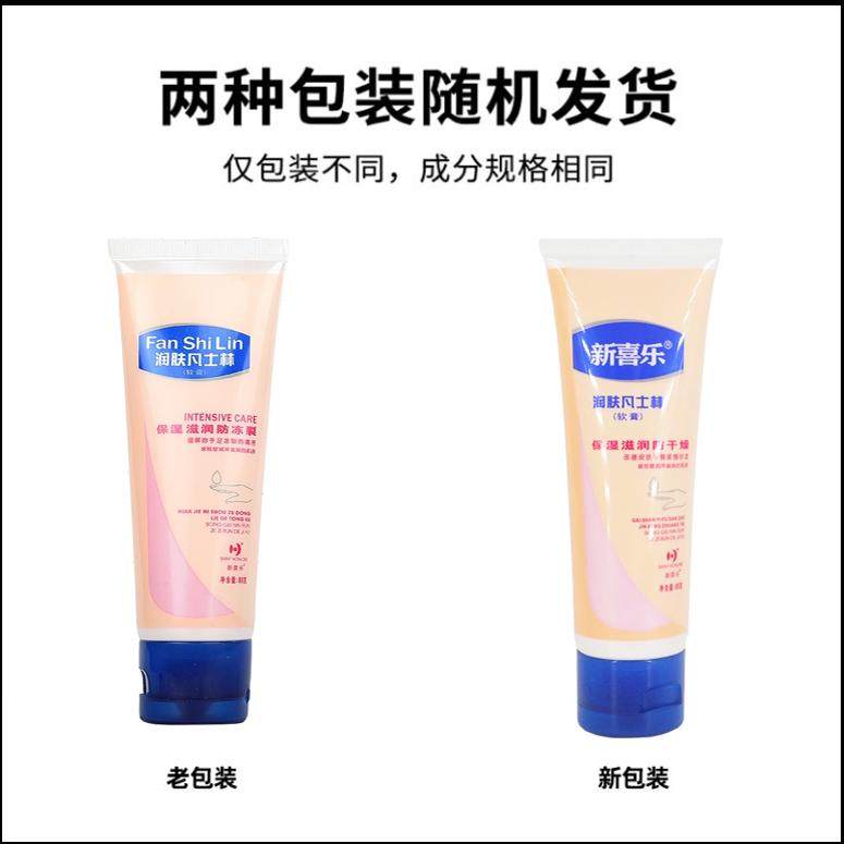 新喜乐润肤凡士林软膏80g*2支滋润保湿防冻裂开皴脱皮修护手足霜,淘宝优惠券,粉丝福利购,淘宝优惠卷