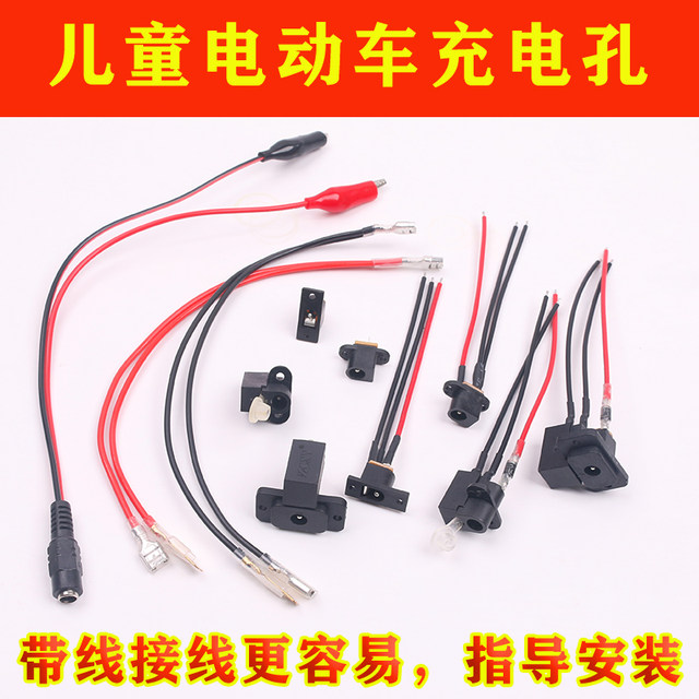 Children's electric car charging hole series parallel connection socket