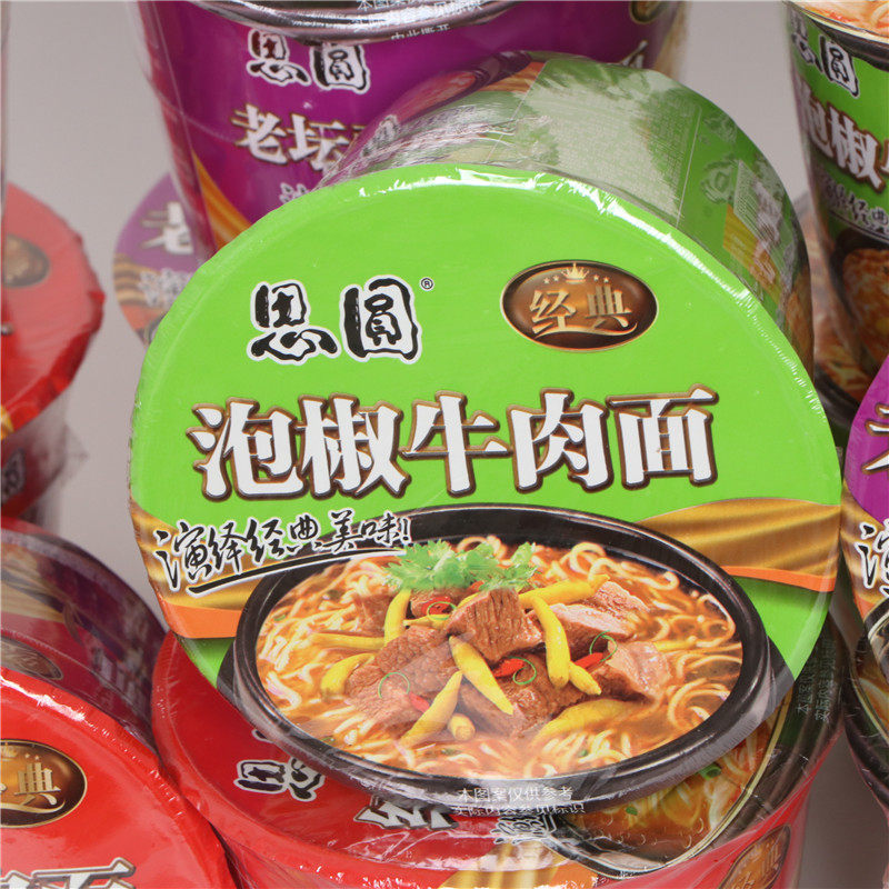 思圆老坛酸菜方便面泡椒牛肉面香辣泡椒牛肉面桶装泡面宿舍速食面,淘宝优惠券,粉丝福利购,淘宝优惠卷