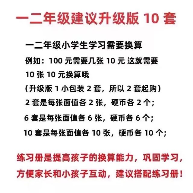 First and second grade mathematics understanding of RMB learning teaching aids