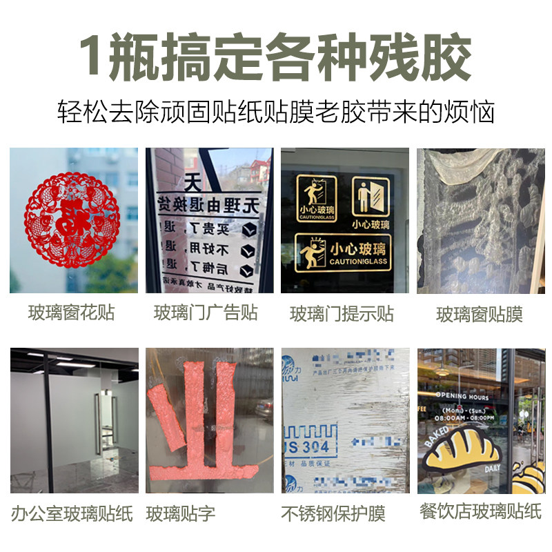 强力玻璃除胶剂家用去胶带贴纸贴膜贴字粘痕溶解门窗户去胶清洗剂,淘宝优惠券,粉丝福利购,淘宝优惠卷