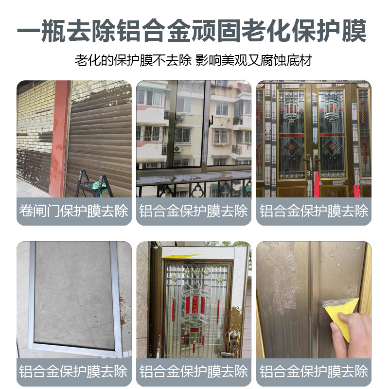 铝合金除胶剂家用脱胶剂除胶强力铝塑板香槟金门窗保护膜清除剂,淘宝优惠券,粉丝福利购,淘宝优惠卷