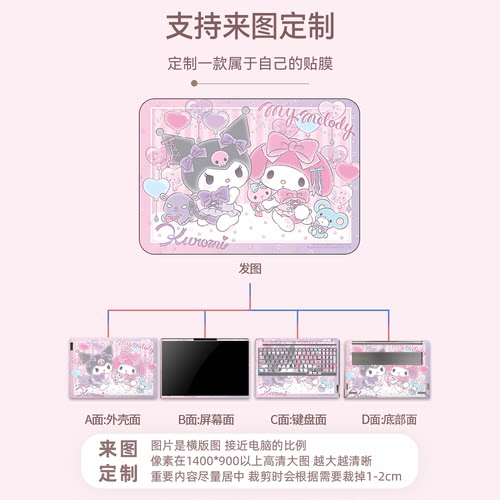 美乐蒂笔记本电脑贴纸适用于苹果华为联想小新华硕可爱外壳贴膜等 - 图1