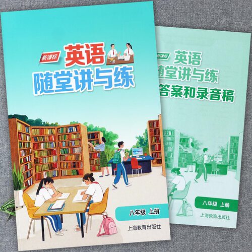 任选2026春沪教牛津版初中英语随堂讲与练七八九年级上下同步练习册牛津英语78ab一课一练沪教版牛津英语课堂笔记同步知识点练习 - 图3
