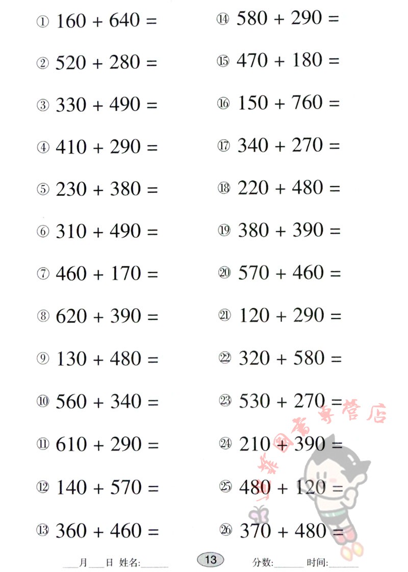 白皮】智古老数学口算题卡三年级上册数学同步训练 口算心算速算天天练三年级上册数学计算高手三年级上册星级口算天天练三年级上 - 图3