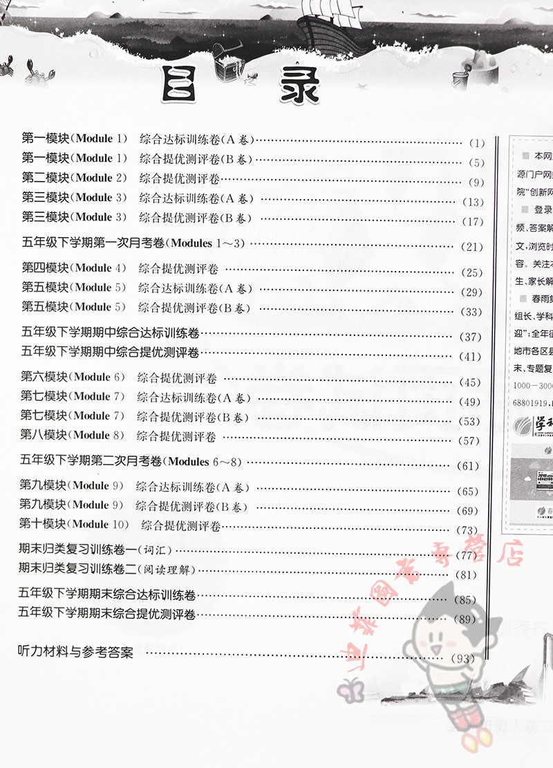 WY卷2021单元双测五年级英语下册外研版同步达标活页试卷课堂达标五年级下册英语外研版同步训练期末冲刺100分五年级英语一课一练 - 图2