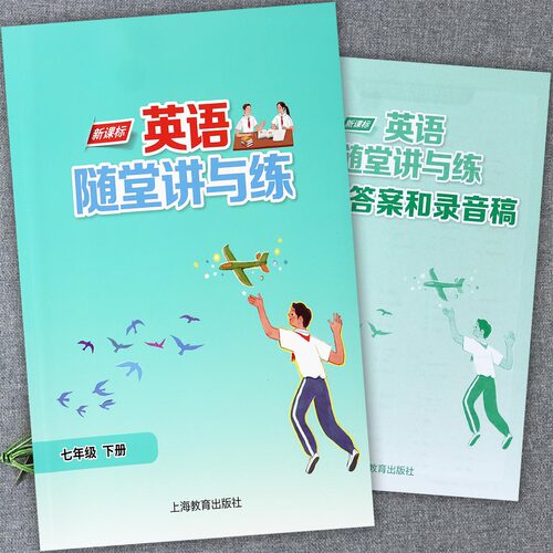 任选2026春沪教牛津版初中英语随堂讲与练七八九年级上下同步练习册牛津英语78ab一课一练沪教版牛津英语课堂笔记同步知识点练习 - 图2