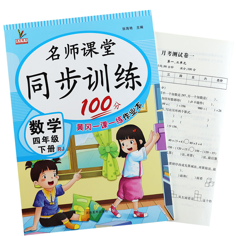 2022课堂同步训练四年级下册数学练习题人教版4四年级下册数学书同步练习册黄冈数学四年级下册同步一课一练课堂达标课时训练作业 - 图3