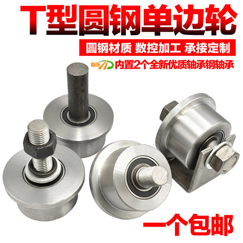 T型轮 单边轨道轮  升降机货梯专用滑轮 地铁矿山火车轨道轮 包邮 - 图0