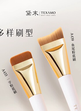 黛末A433一字型粉底刷底妆三件套扁平头化妆师专用粉底液化妆刷子