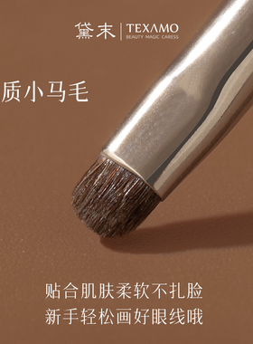 黛末小马毛眼线刷卧蚕细节