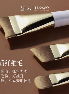 Texamo/黛末中国粉底刷