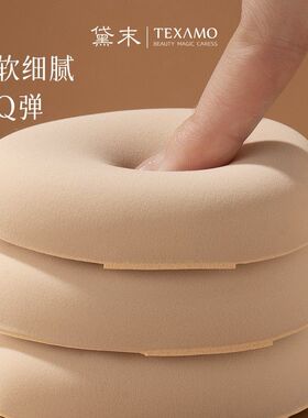 Texamo/黛末大号杏仁粉扑气垫