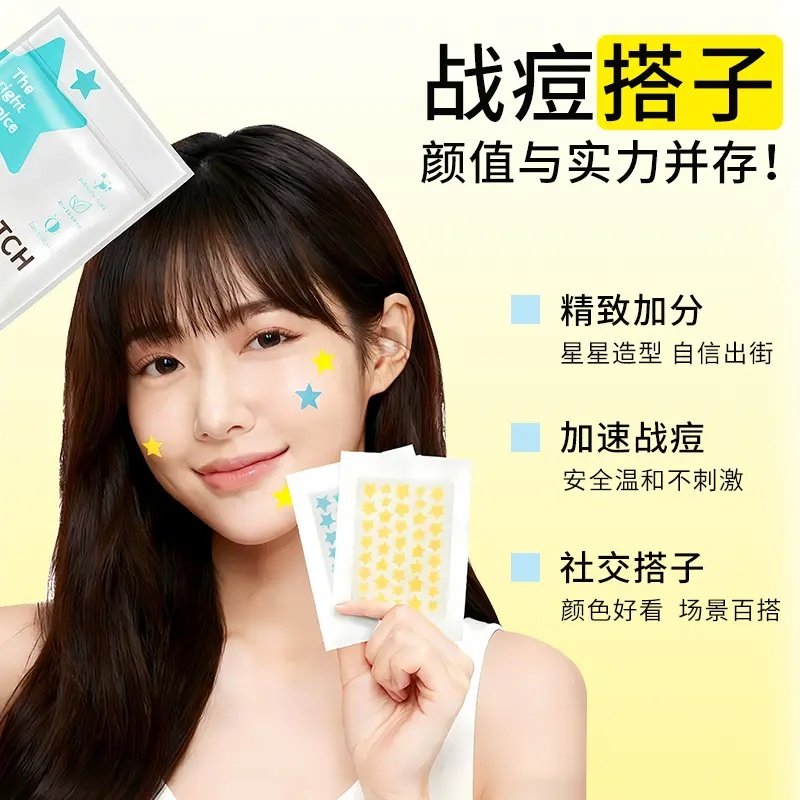明星推荐星星型水胶体痘痘贴学生可爱舒缓亲肤遮瑕防水祛痘印贴,淘宝优惠券,粉丝福利购,淘宝优惠卷