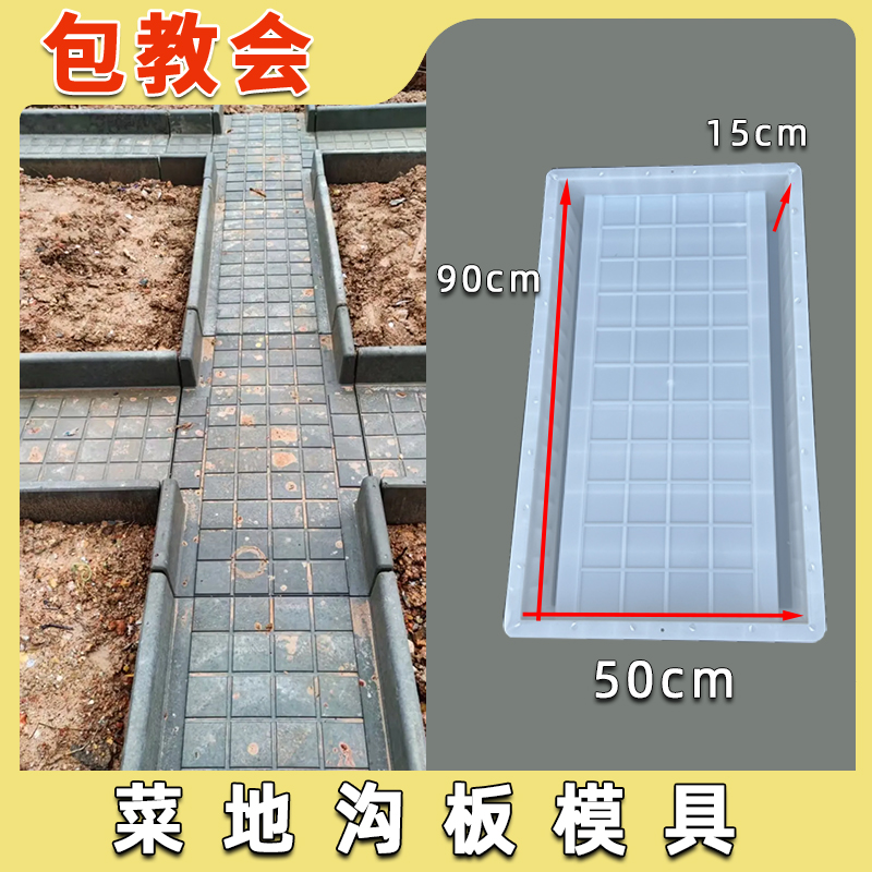 预制菜沟板模型庭院装饰菜地沟板水泥磨具农村建设菜园铺路砖模具