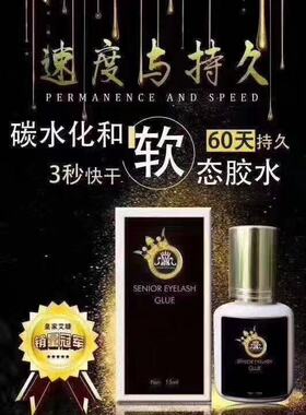 皇家睫毛胶水软态无痕不刺激胶水