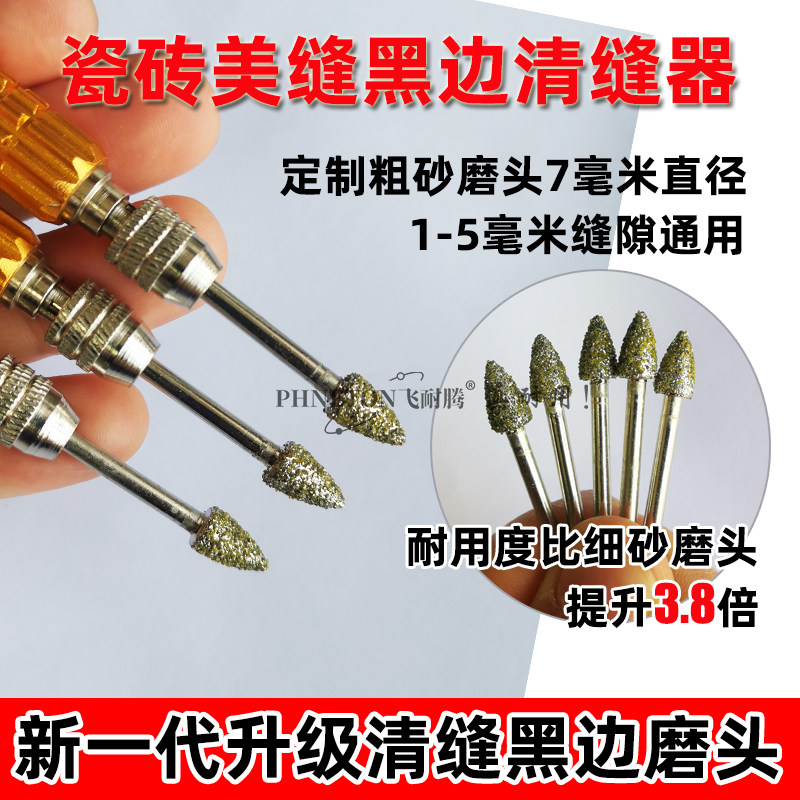 新款加粗美缝黑边清缝器瓷砖美缝施工工具去除缝隙黑边金刚砂磨头,淘宝优惠券,粉丝福利购,淘宝优惠卷