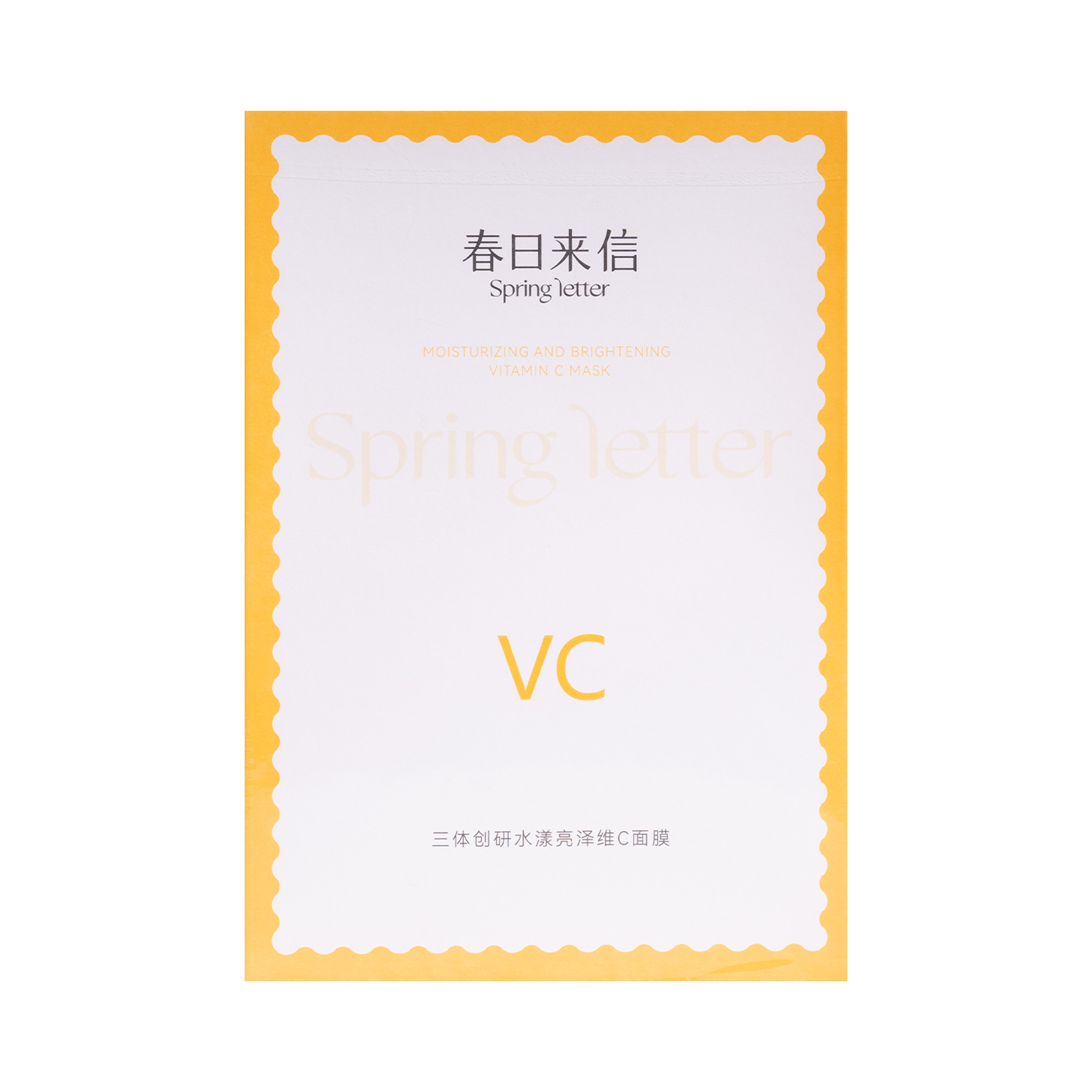 春日来信VC面膜5片/盒 原型维C精华贴片式补水保湿熬夜蜡黄肌 - 图3