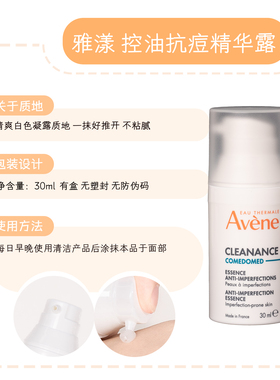 Avene雅漾C位精华控油抗痘
