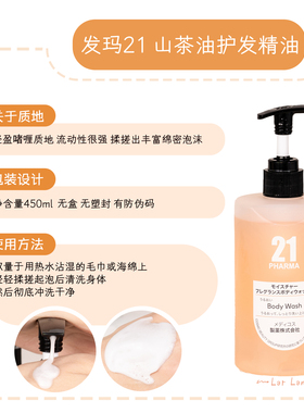 pharma发玛21香氛沐浴露450ml