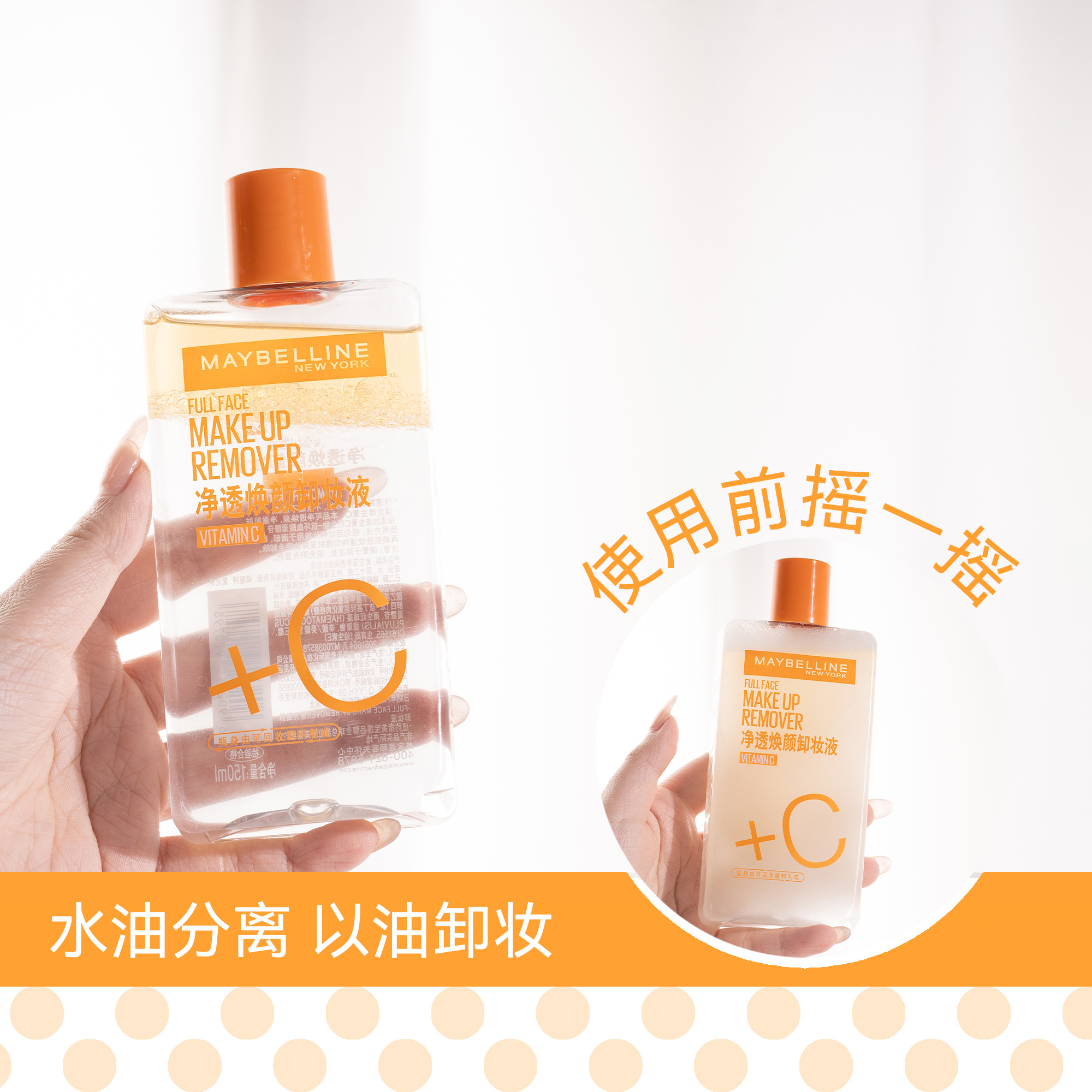 新版2.0！美宝莲眼唇卸妆液/净透焕颜VC卸妆水油150ml 全脸清洁 - 图1