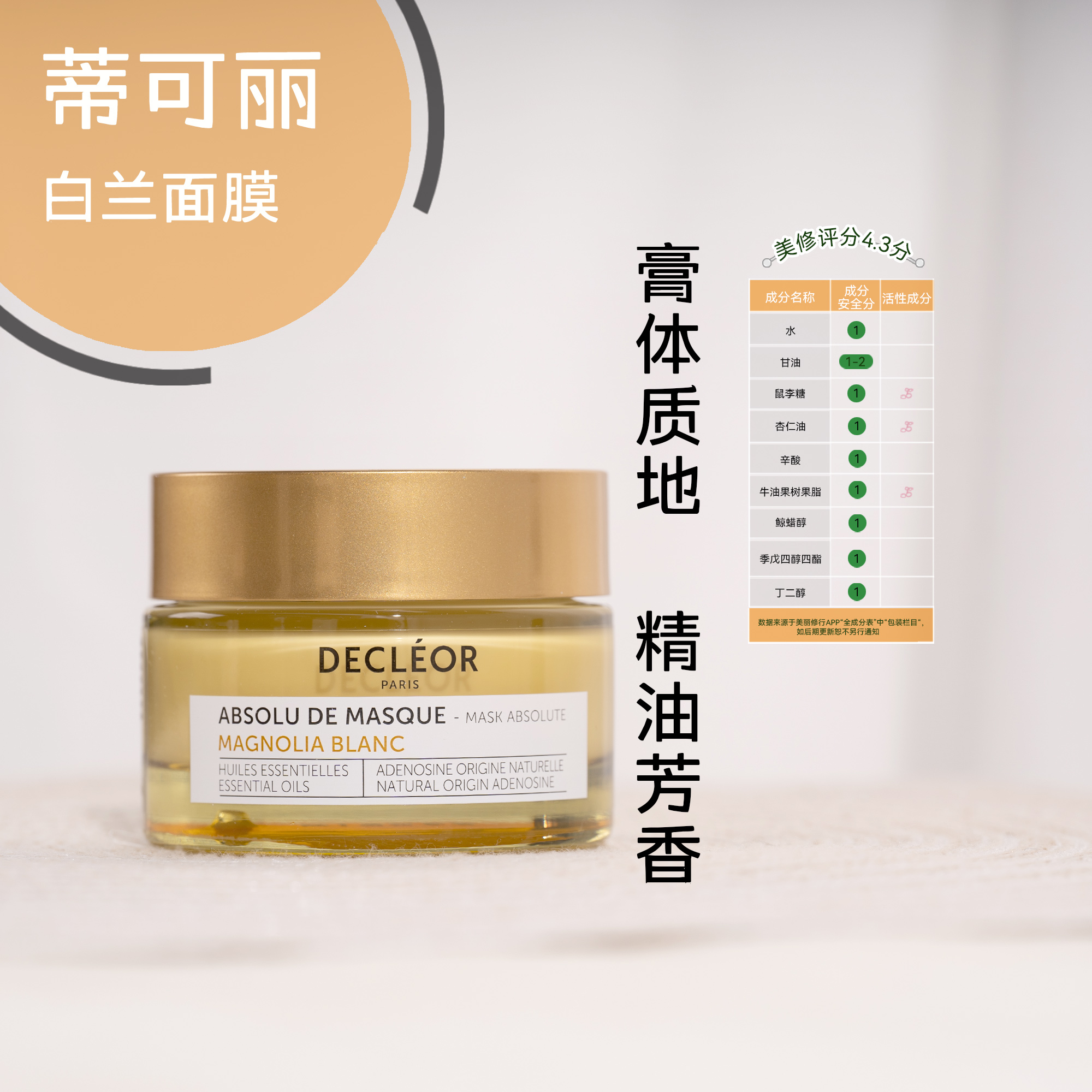 法国Decleor蒂可丽白兰恒颜赋活精油面膜5ml/50ml 补水保湿涂抹 - 图0