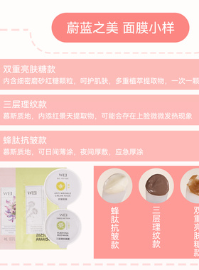 WEI蔚蓝之美涂抹面膜红景天