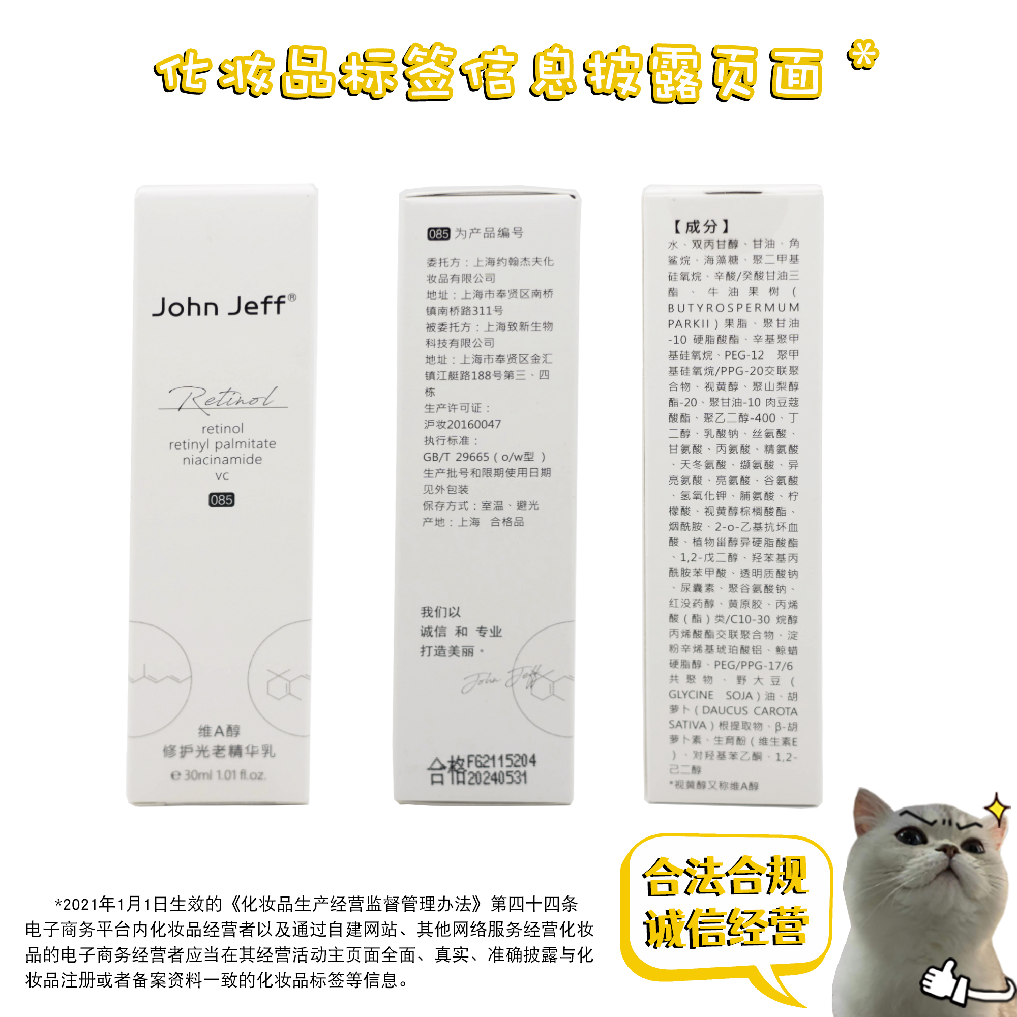 John Jeff 维A醇视黄醇精华乳液补水保湿30ml 效期24.5.31 - 图1