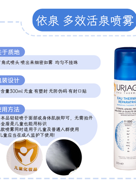 依泉喷雾保湿300ml大喷法国