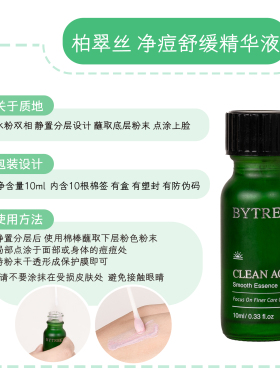 柏翠丝炉甘石净痘舒缓清华液