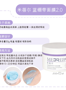 米蓓尔蓝绷带涂抹面膜