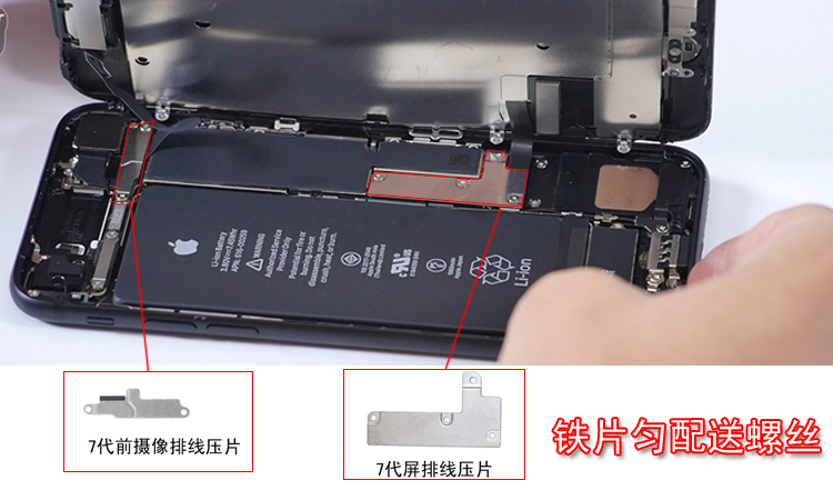 适用于苹果iphone7代 7PLUS 8 8P主板电池屏排线压片配螺丝铁片-图0