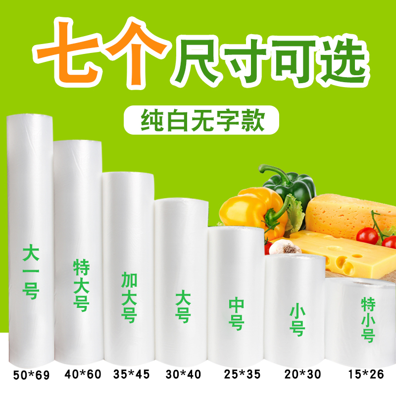 水果保鲜袋家用食品级加厚PE塑料袋大小号超市购物专用连卷袋商用-图0