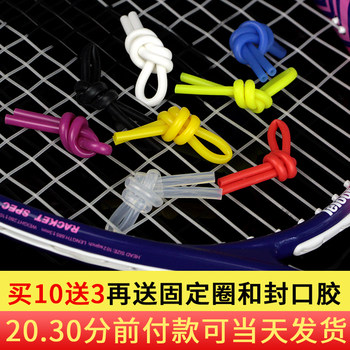 Tennis racket shock absorber knot shock absorber shock absorber strip ນັກຮຽນ silicone ສົ່ງຟຣີ