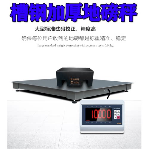 耀华高精度电子地磅秤1-2-3吨称猪称牛加厚5吨工业小型地磅台秤 - 图1