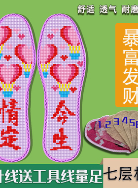 买5送1彩边七层棉布手工十字绣鞋垫带针线吸汗透气方格四季半成品