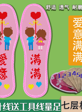 买5送1彩色包边7层棉布十字绣鞋垫自己绣带针线半成品印花不褪色