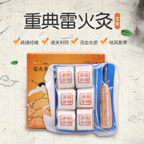 Thunder and moxibustion moxa-moxibustion Ai regulation of qi and blood to nourish the pain