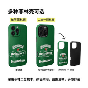创意喜力啤酒标志 适用苹果华为iPhone17ProMax手机保护外壳16 15Plus 14新款13磨砂12情侣11防摔Pura90男女